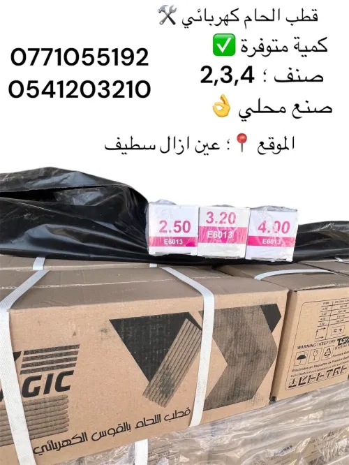 Bagit la soudure / قطب الألحام 