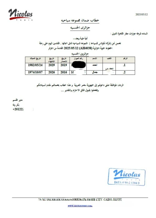 E-Visa Egypte Touristique تأشيرة مصر الإلكترونية السياحية (خطاب ضمان أمني)