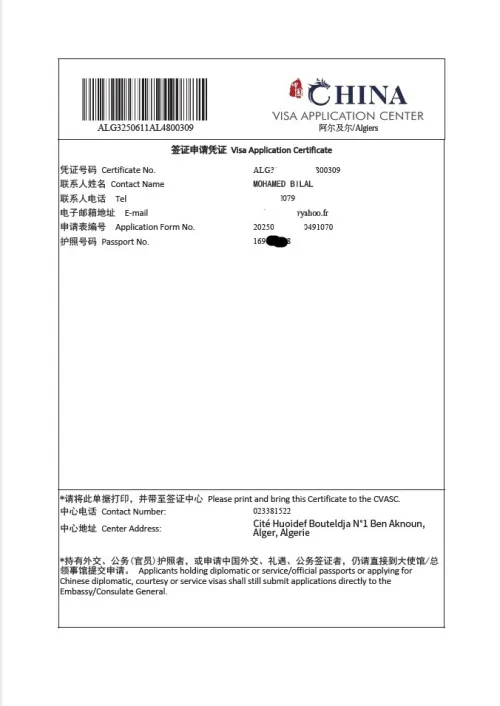 Visa Chine 1ere Demande Renouvellement تأشيرة الصين أول طلب أو تجديد