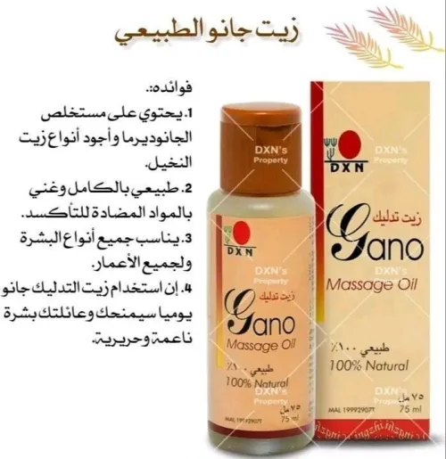 زيت الجانو من شركة DXN