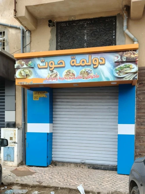 Location Local Oran Bir el djir