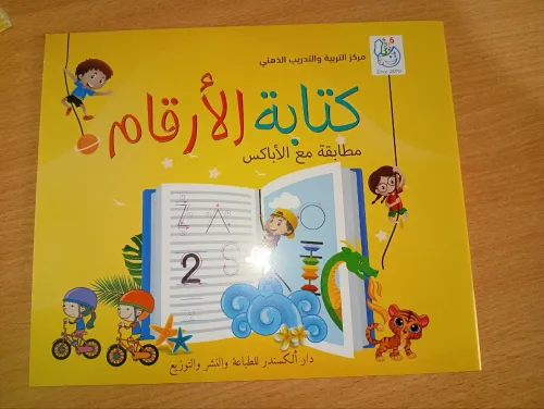 كتاب الارقام