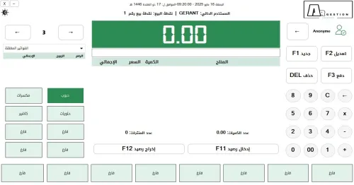 برنامج تسيير المحلات التجارية