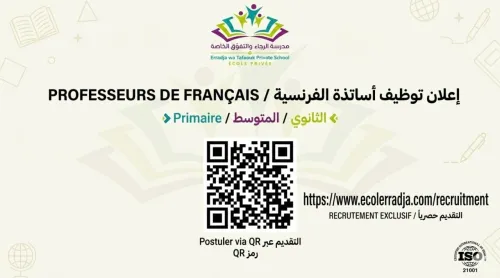 أساتذة اللغة الفرنسية - Professeurs de Français