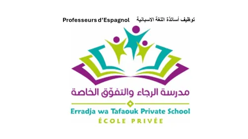 أساتذة اللغة الاسبانية - Professeurs d'Espagnol