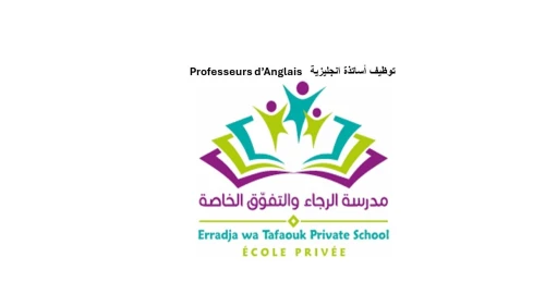أساتذة اللغة الانجليزية ثانوي - Professeurs d'anglais Lycée