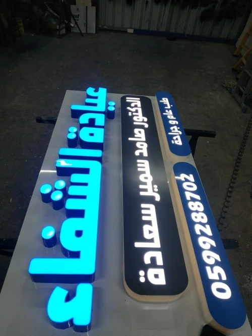Publicité panneaux lumineux décoratif لوحات إشهارية ضوئية حسب الطلب 
