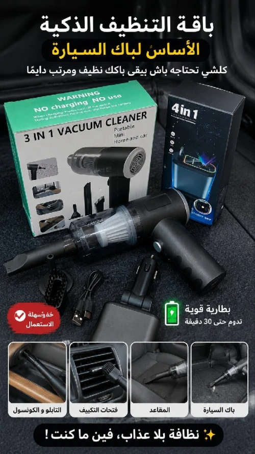 باقة السيارة الاساسية