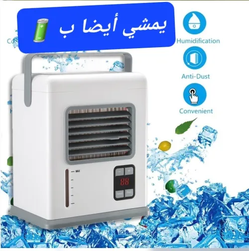 Mini Climatiseur مكيف هواء محمول