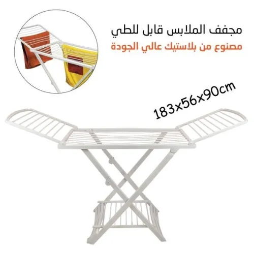 Sèche Linge مجفف ملابس