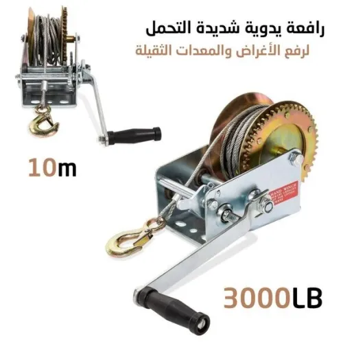 Treuil Manuel 1360 Kg رافعة يدوية قوية
