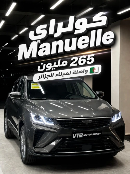 Geely Coolray 2026 SUPER EDITION