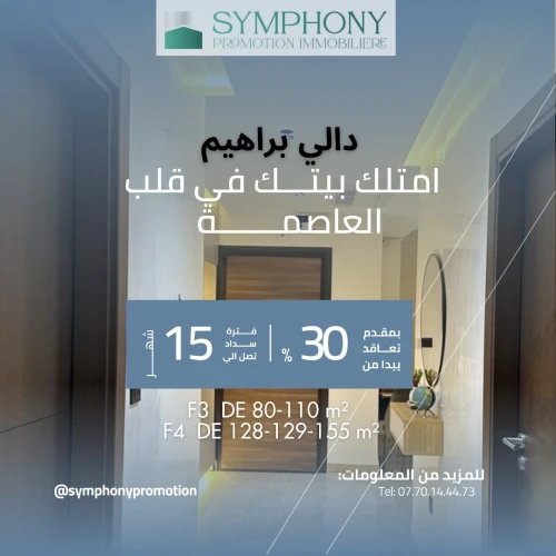 Vente Appartement F3 F4 F5 Alger Dely brahim
