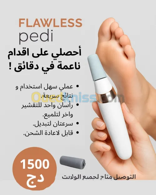 جهاز ازالة تشققات القدمين و الجلد الميت Flawless Pedi