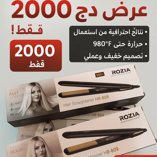 Lisseur Rozia Soldddddddddddd