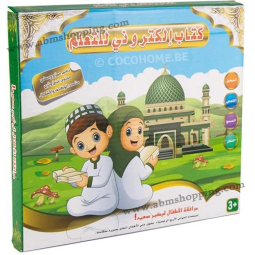كتاب إلكتروني لتعليم الأطفال الحروف,الكلمات،الصلاة، القرآن و الدعاء