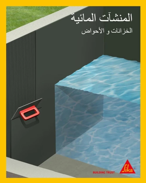 SikaTop 107 Mortier pour l'imperméabilisation et la protection des structures en béton