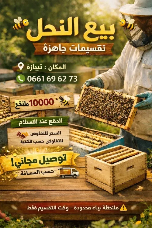 بيع النحل