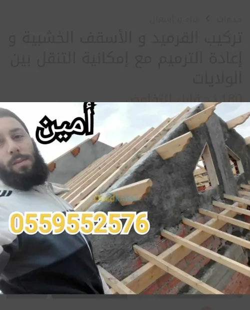Charpente en bois professionnel 