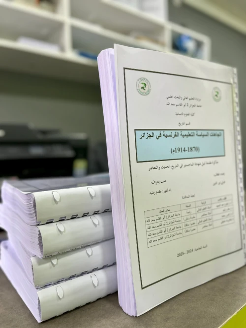 كتابة و طباعة مذكرات التخرج