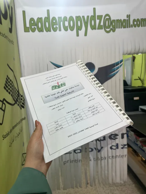 Livre impression et reliure document طباعة الكتب وتجليد الوثائق