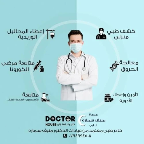 Médecin consultation à domicile et soins 