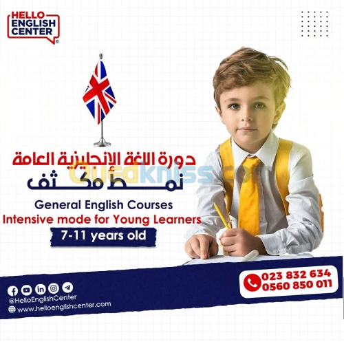 دورة اللغة الإنجليزية العامة نمط مكثف للصغار من7 -11 سنوات