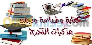 Saisie memoires / كتابة و طباعة مذكرات التخرج