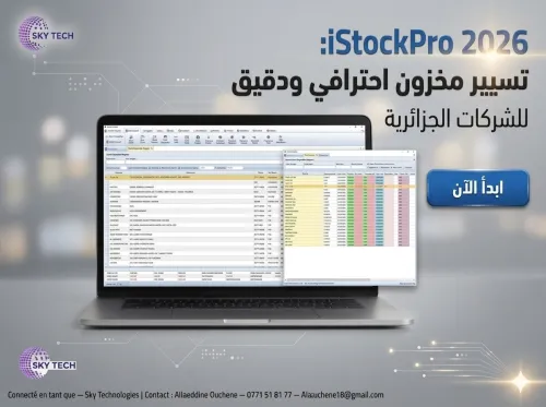 iStock Pro 2026