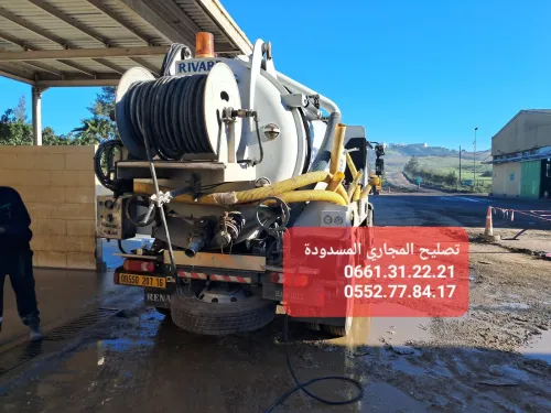 شركة تنضيف وتطهير جميع قنوات الصرف الصحي