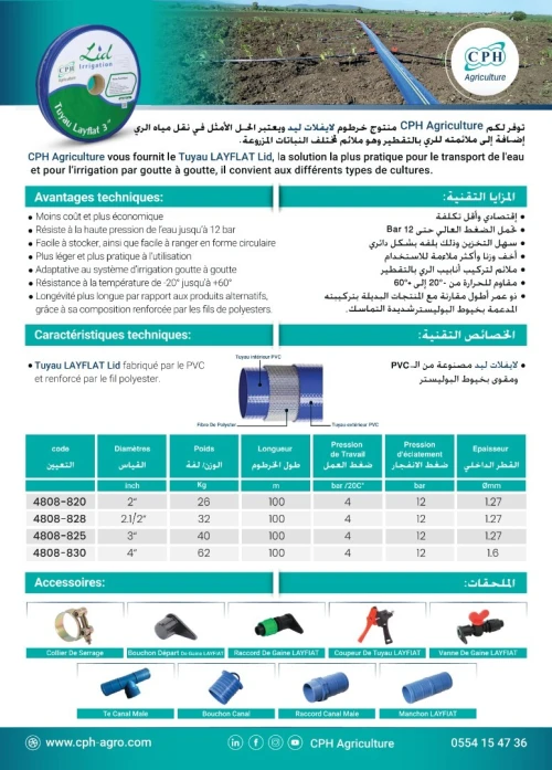 TUYAU LAYFLAT خرطوم السقي لايفلات