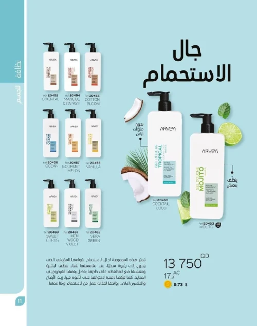 Produits arvea 