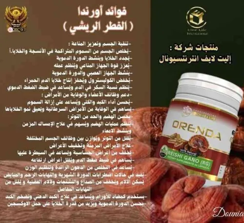 مكمل غذائي بالفطر الريشي