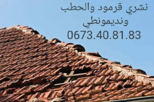 Cherche achat bien immobilier Alger Alger centre