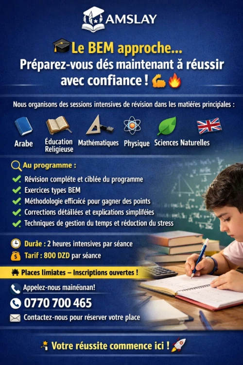 Sessions de Révision Intensives  4 Année Moyenne BEM
