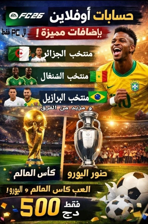 Compte FC 26 PC OFFLINE avec un pack additionnel