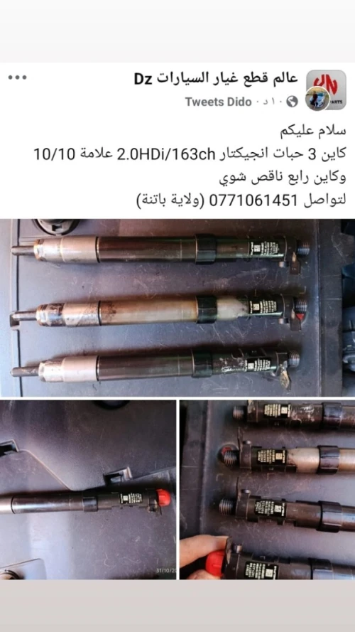 ازنجيكتار  2.0L hdi 150ch/163ch.  308/3008/DS5/DS4/508/C5/b9