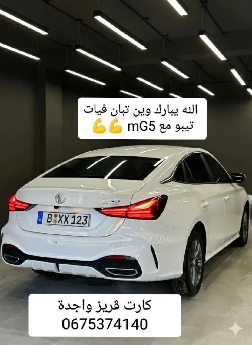 MG 5 2025 خليجية