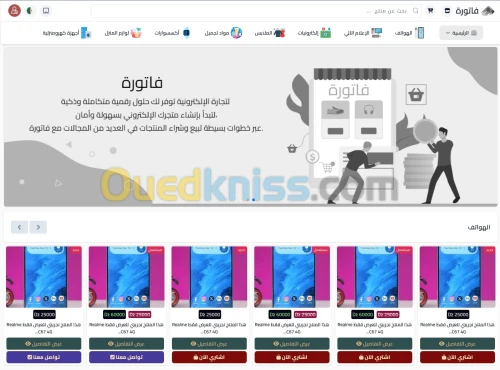 متجر خاص بك لبدأ التجارة الإلكترونية