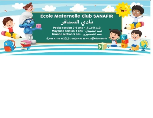 Ecole maternelle Club Sanafir  نادي السنافر 