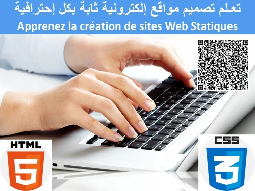 Apprenez la création de sites Web Statiques (HTML5 / CSS3) تعـلم تصميم مواقع إلكترونية ثابة 
