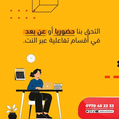 مدرسة خاصة بالمراسلة-تحضير شامل للبكالوريا
