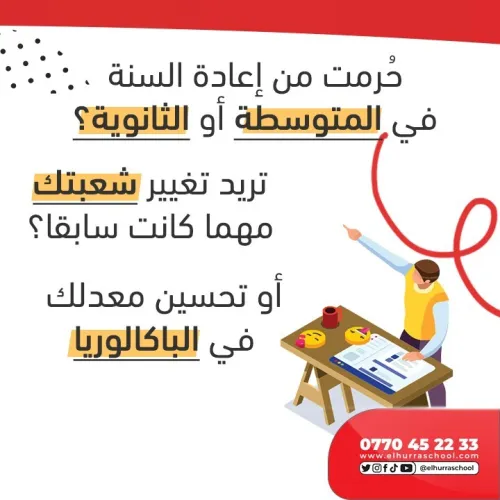 انطلاق التسجيلات لامتحانيّ البيام والباك دورة 2026