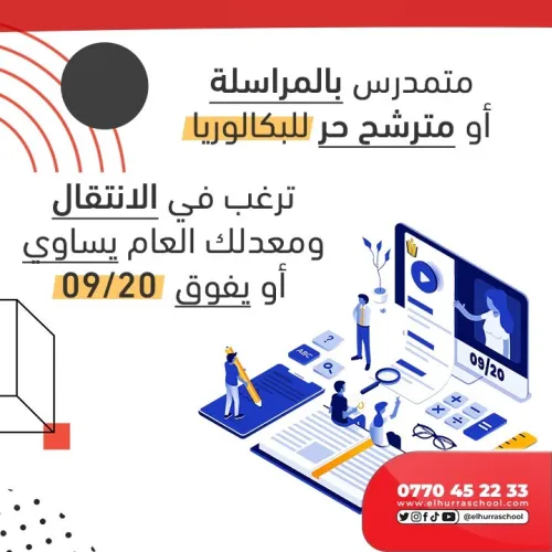 انطلاق التسجيلات لامتحانيّ البيام والباك دورة 2026