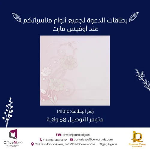 carte d'invitation 141010