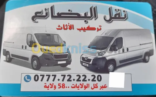 نقل البضائع و الترحيل 