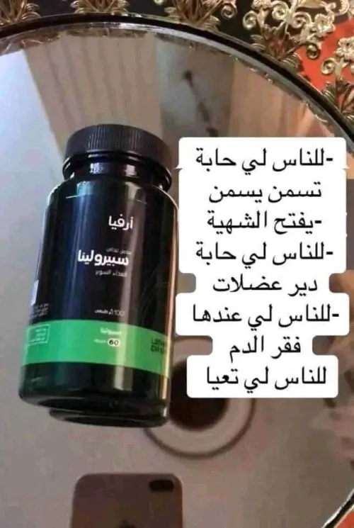 Spiruline 