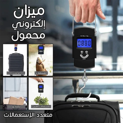 ميزان الكتروني