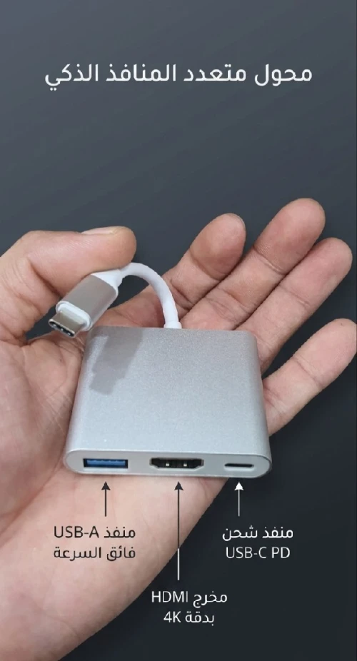 Adaptateur USB-C Hub 3-en-1 (Vers HDMI 4K / USB 3.0 / Type-C PD)