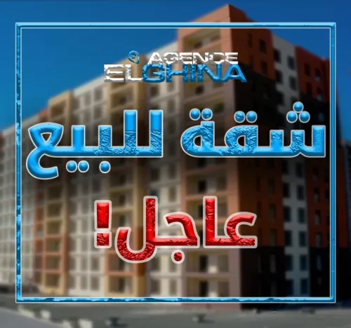 Vente Appartement F3 Setif Setif